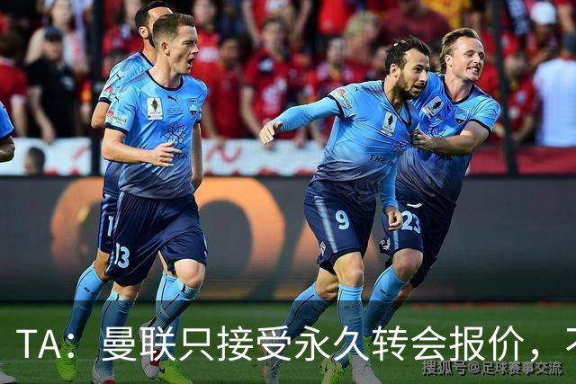 TA：曼联只接受永久转会报价，不排除拉什福德留队履行完余下合同